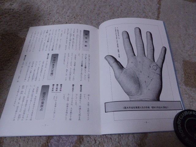  divination . - reference becomes Japan study of divination center editing * issue [ new * palm reading person .. course judgment real example compilation ] valuable book@ beautiful book