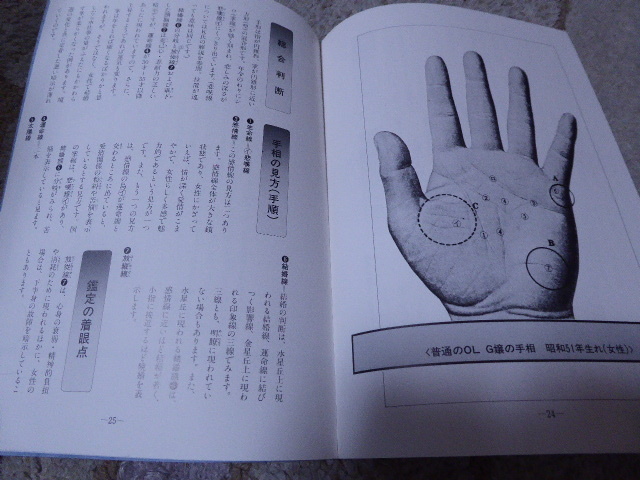 divination . - reference becomes Japan study of divination center editing * issue [ new * palm reading person .. course judgment real example compilation ] valuable book@ beautiful book