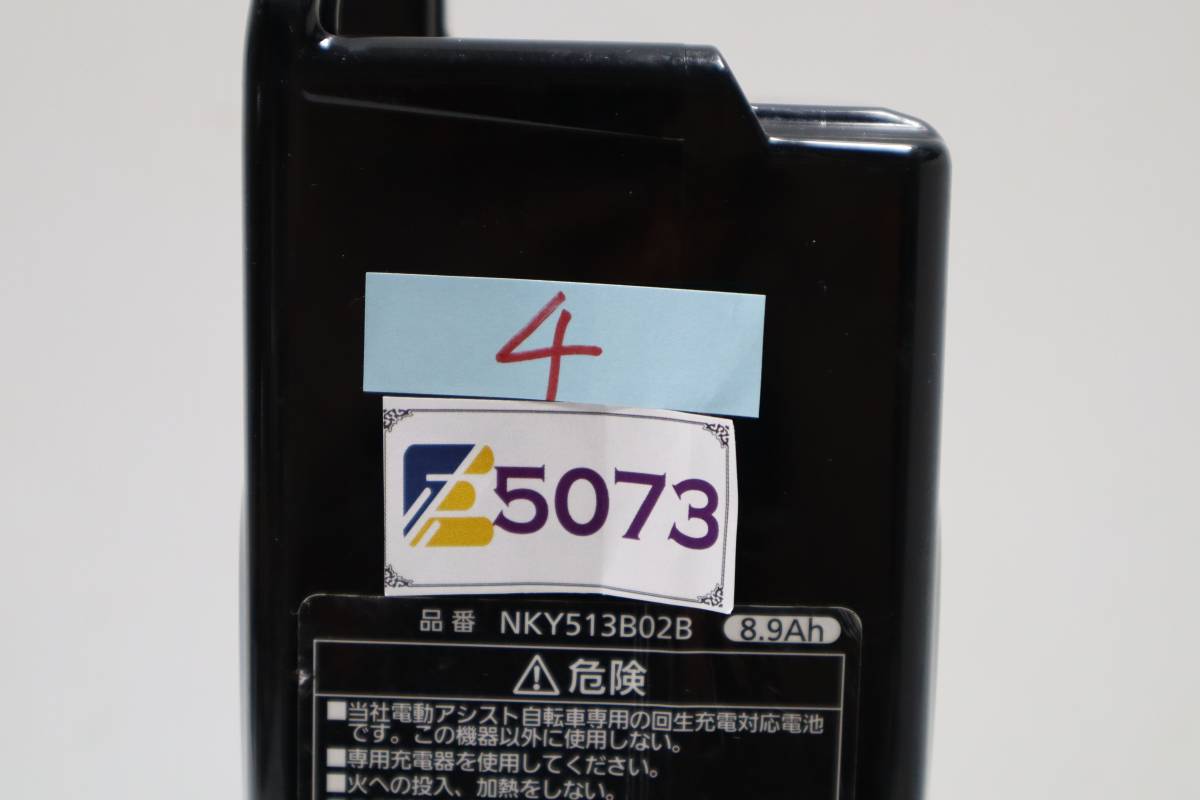 E5073 K Panasonic パナソニック NKY513B02B 電動自転車リチウムバッテリー8.9Ah 押し4点灯長_画像7