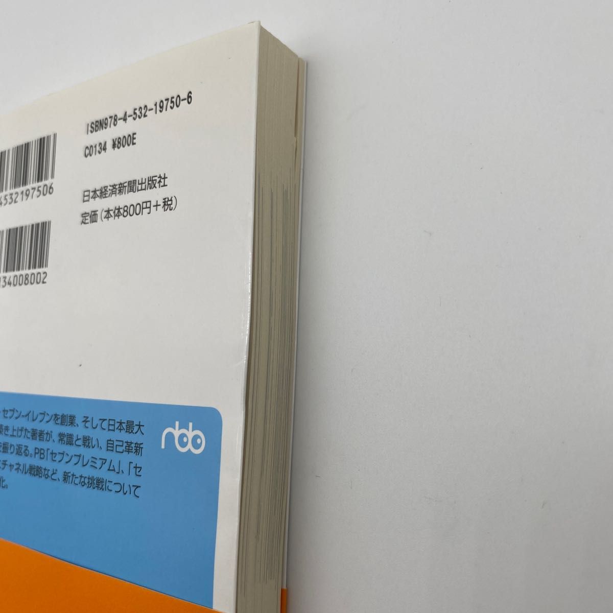 挑戦我がロマン （日経ビジネス人文庫　す７－１　私の履歴書） 鈴木敏文／著