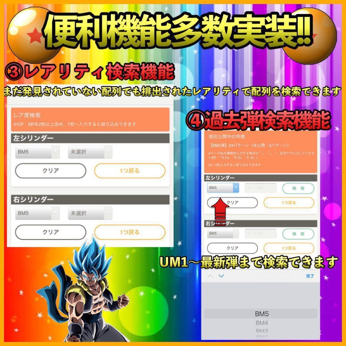 スーパードラゴンボールヒーローズMM1弾配列表　検索ツール メテオミッション1弾 SEC/UR/配列検索ツール SDBH _画像3