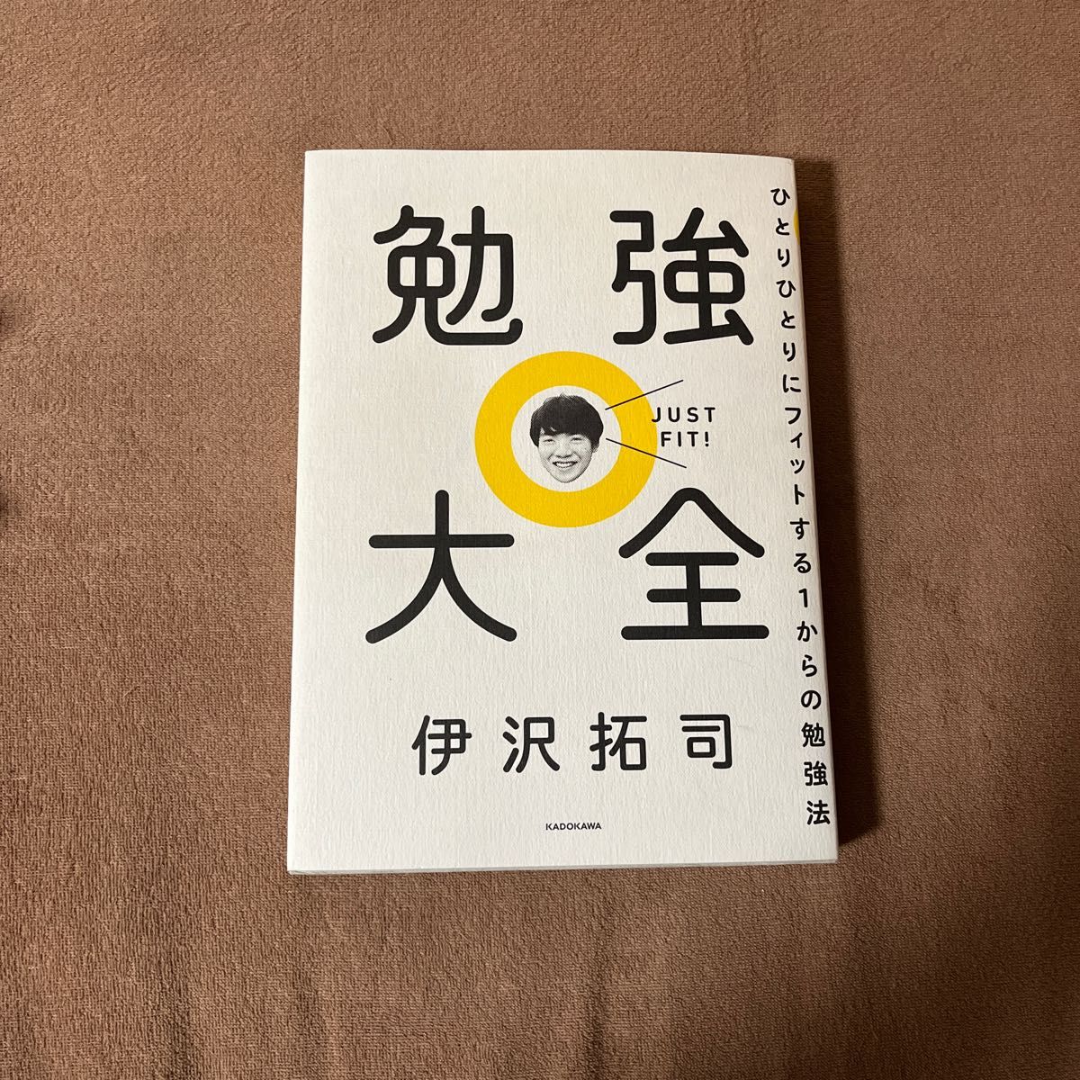 勉強大全　ひとりひとりにフィットする１からの勉強法 伊沢拓司／著