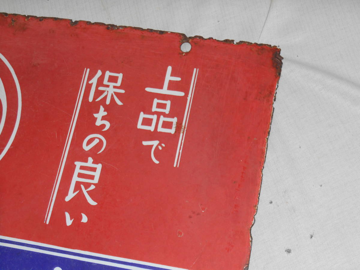 古いホーロー看板B★つちや地下足袋・たび・専売特許・両面★企業物・非売品_画像4