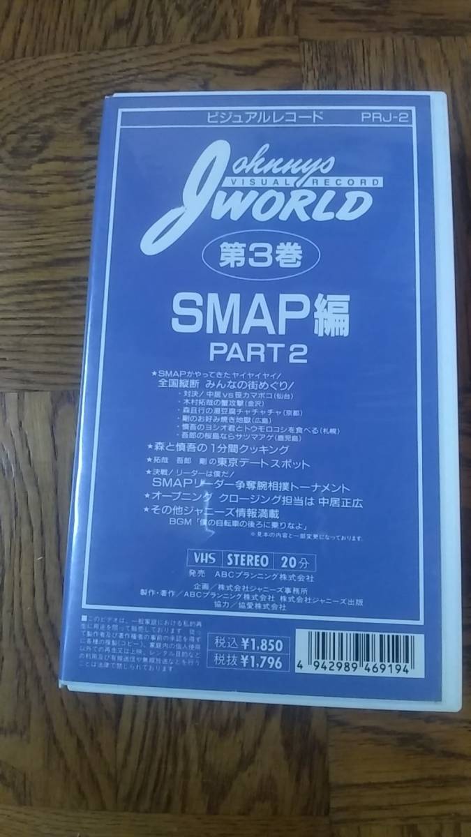 HS ジャニーズ・ワールド 第3巻・第4巻・第5巻・ SMAP編 PART2・3・4 JOHNNYS・WORLD スマップ ビジュアルレコード VISUAL RECORD_画像5