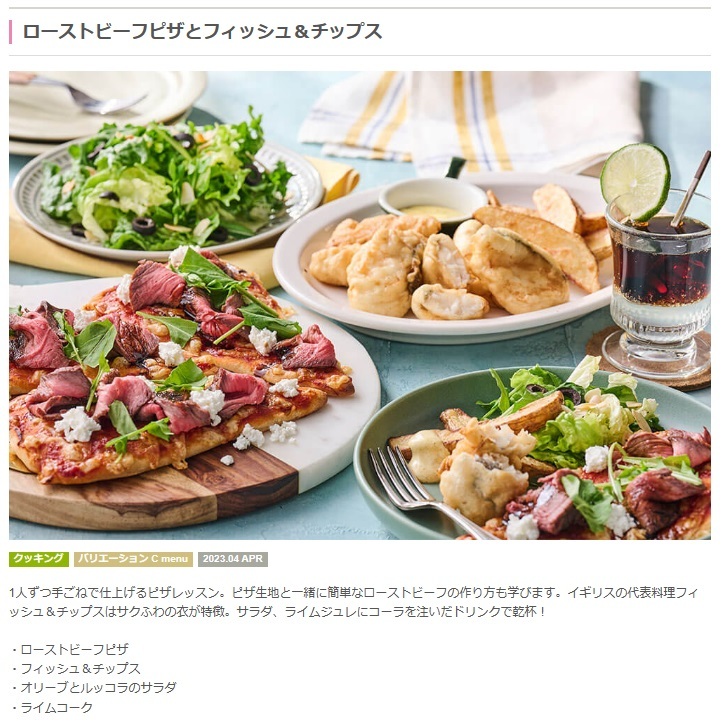 ★　ＡＢＣクッキング　「 ２０２３　４月（料理）バリエーションコースＳＥＴ　」　★_画像4