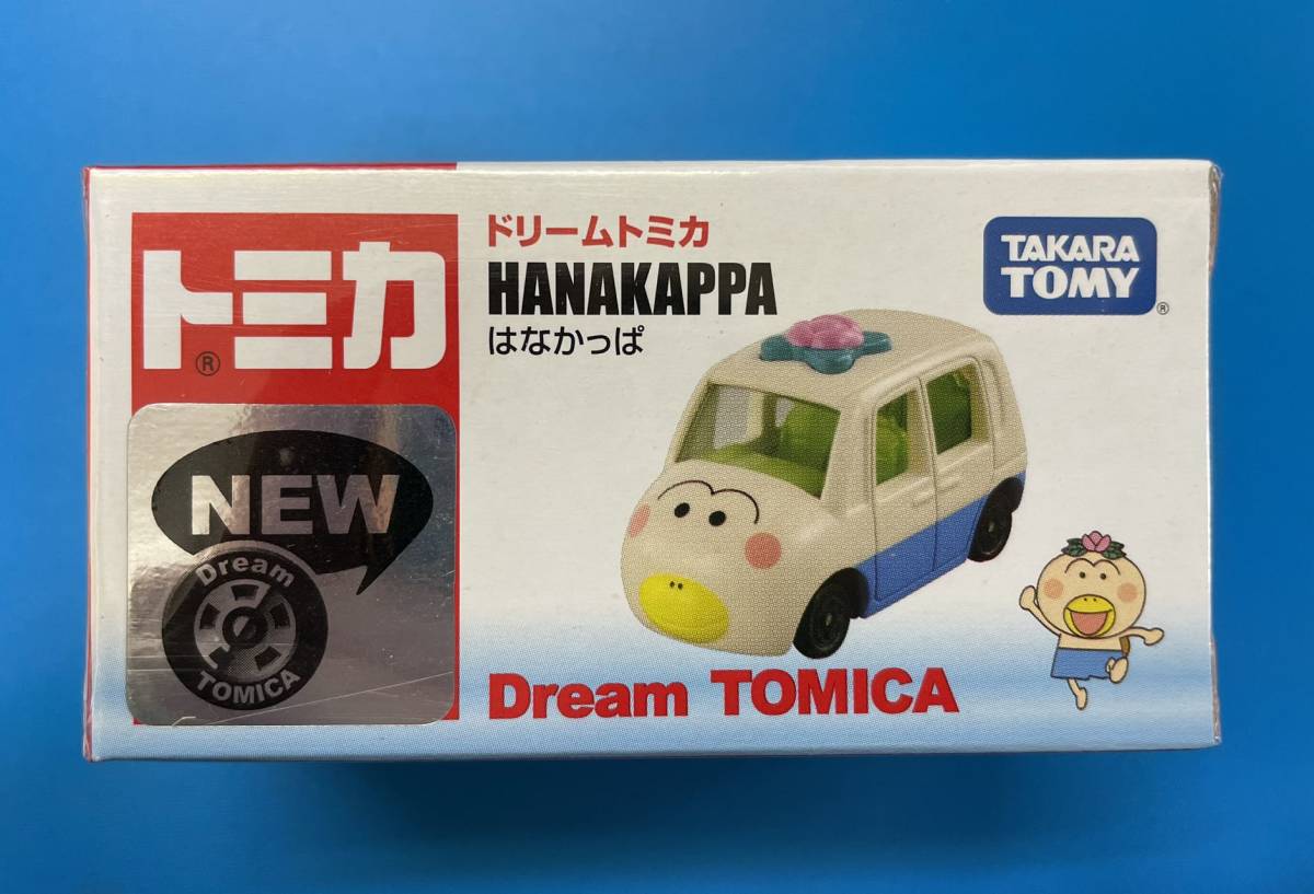  トミカ ドリームトミカ はなかっぱ　　新品未開封_画像1