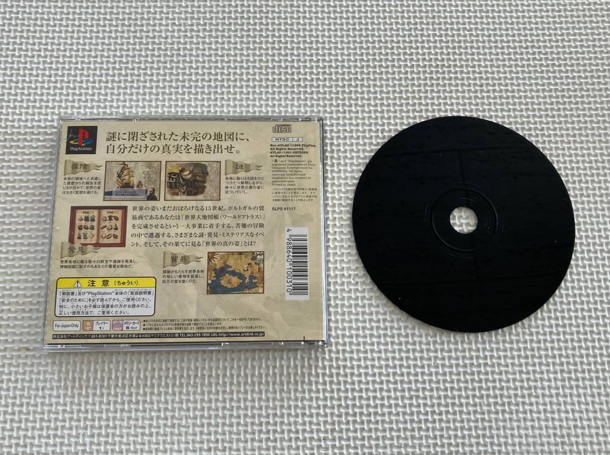 23-PS-835　プレイステーション　ネオアトラス　動作品　PS1　プレステ1　☆説明書欠品