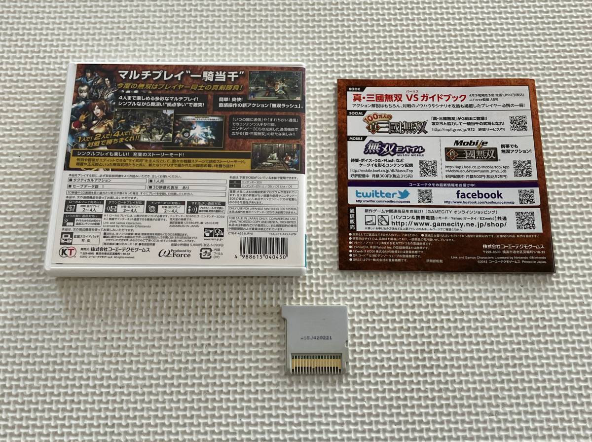 23-DS-30　ニンテンドー3DS 真・三國無双 VS バーサス　動作品