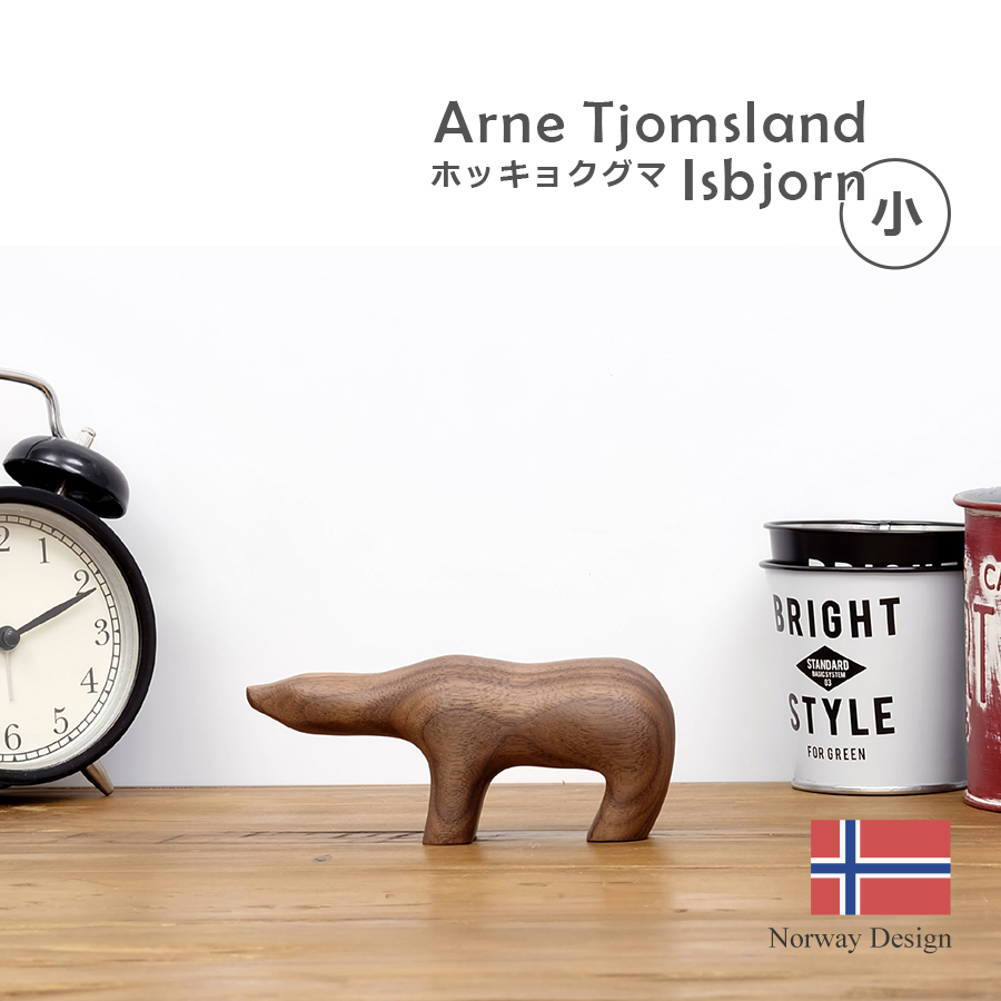 Arne Tjomsland Isbjorn ホッキョクグマ（小） 木製 北欧 置物 おもちゃ　秋冬あったかキャンペーン_画像1