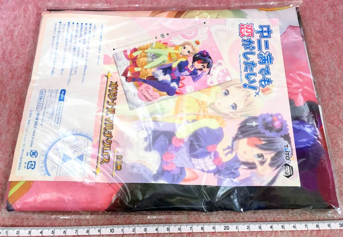 送210円～ 希少品! 中二病でも恋がしたい!「小鳥遊六花 & 凸守早苗」ビジュアル オリジナルマルチクロス　中二恋 美少女 萌え セクシー_画像6