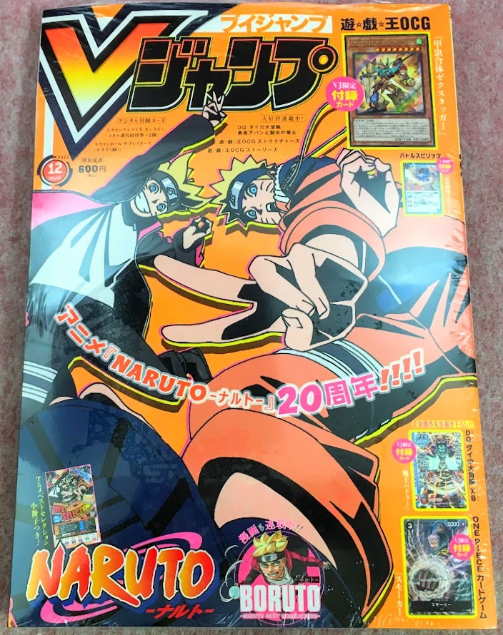 送210円～ 稀少品! Vジャンプ「2022年 12月号特大号 シュリンク未開封 カード 付録付き」　遊戯王 ワンピース カードゲーム スモーカー_画像1