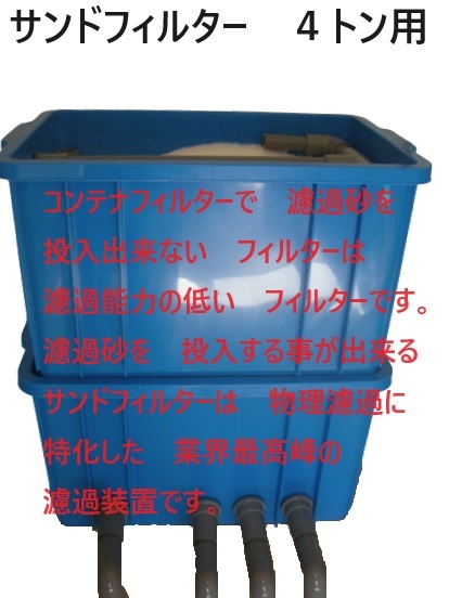 池の濾過装置 信頼のコンテナフィルター サンドフィルター 4 池の濾過装置 信頼のコンテナフィルター サンドフィルター 4