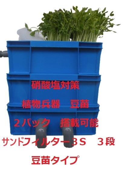 【人気沸騰】 植物兵器搭載可能 硝酸塩対策 サンドフィルター 3S 3段タイプ 濾過砂 濾過ウール ポンプ付き 新品 17 その他 【人気沸騰】 植物兵器搭載可能 硝酸塩対策 サンドフィルター 3S 3段タイプ 濾過砂 濾過ウール ポンプ付き 新品 17 その他