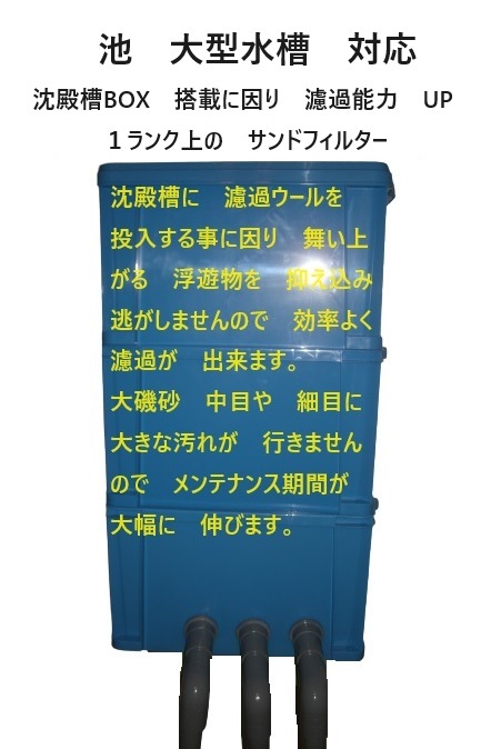 沈殿槽BOX　搭載　ウォータークリーナー　サンドフィルター　２トン用　３段濾過槽　濾過ウール　ホース付き　ポンプ無し 1_画像2