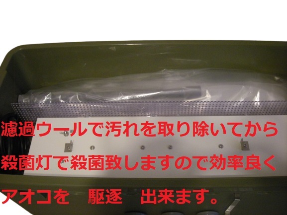 池対応　 殺菌灯BOX ワイドセット 殺菌灯15W モーター アオコ白点キャッチャー付き　22_画像4