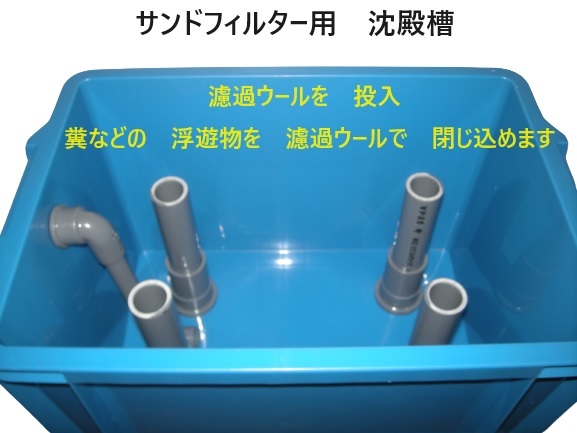 池 大型水槽の濾過装置 沈殿槽付き サンドフィルター ミニ 3段 池 大型水槽の濾過装置 沈殿槽付き サンドフィルター ミニ 3段