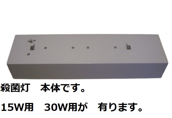 池対応　 殺菌灯BOX ワイドセット 殺菌灯30W モーター アオコ白点キャッチャー付き　5_画像8