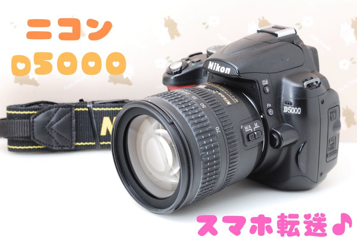 秋冬のご旅行やおでかけに Nikon D5000 自撮りOK スマホ転送OK 高機能