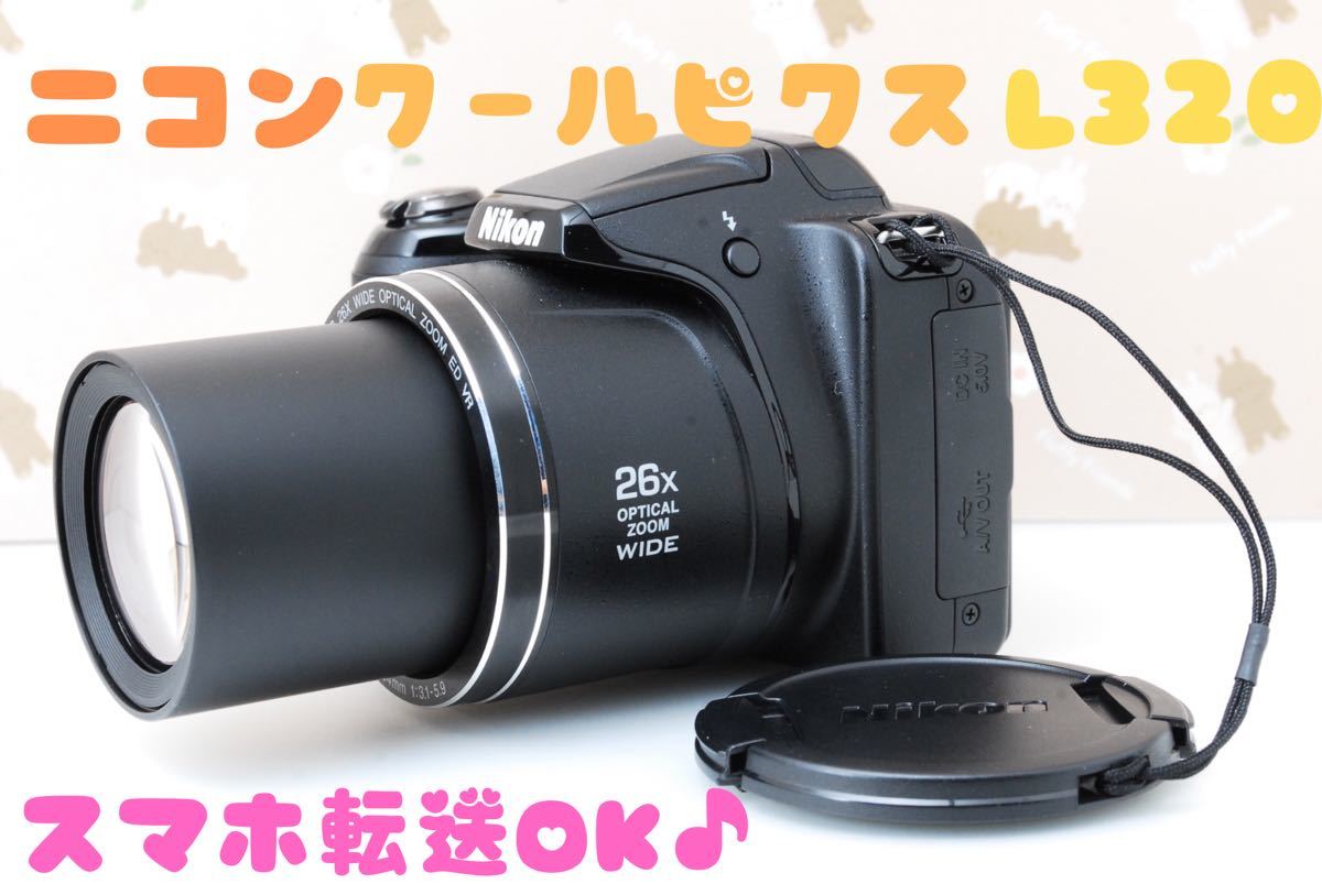 色々な 秋冬の旅行に★Nikon COOLPIX L320★超望遠26倍♪スマホ転送OK♪すぐに使えるセット♪秋冬のお出かけやご旅行に♪