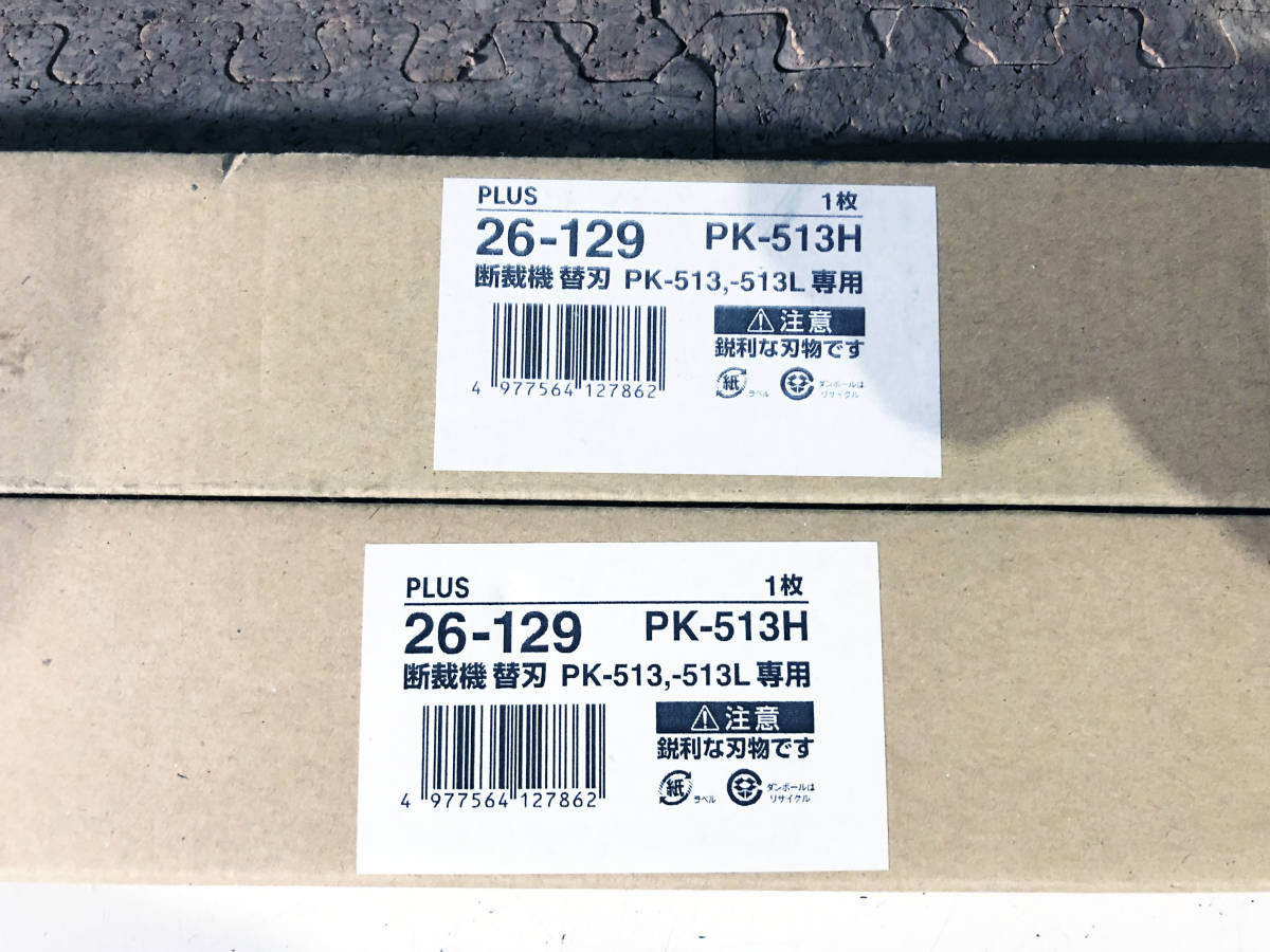 ◎★ 中古★PLUS 断裁機 PK-513L + 替え刃 2枚セット【PK-513L】CFXP_画像10