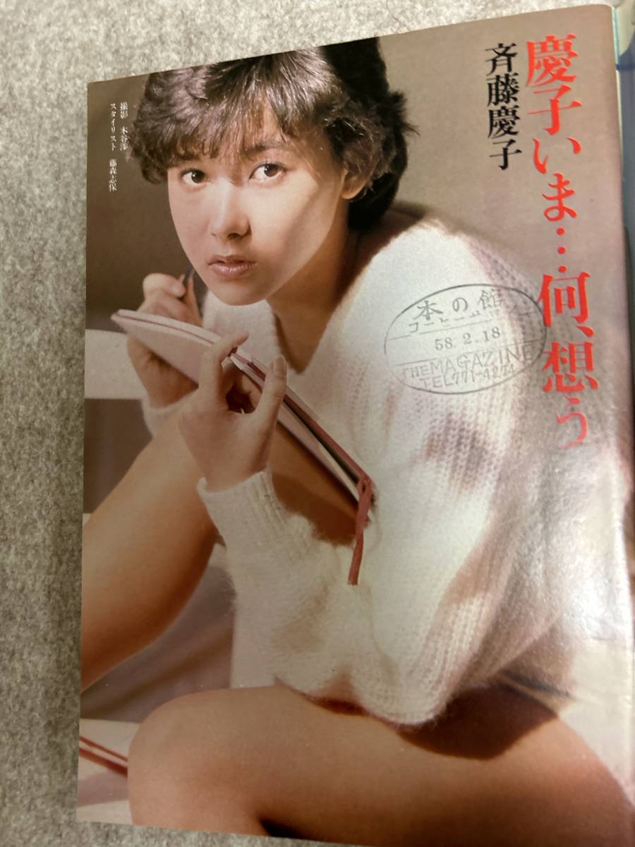 週刊平凡パンチ　1983年昭和58年2月28日　斉藤慶子に書店の印鑑跡　キャンディ　里見和香　石川ひとみモノクロ　比較的綺麗です_画像2