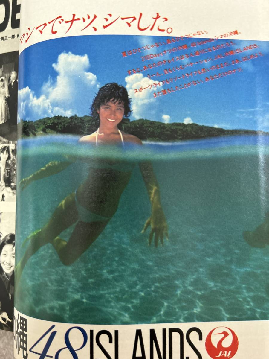週刊プレイボーイ 1984年 昭和59年5月22日 堀ちえみピンナップと 週刊プレイボーイ 1984年 昭和59年5月22日 堀ちえみピンナップと