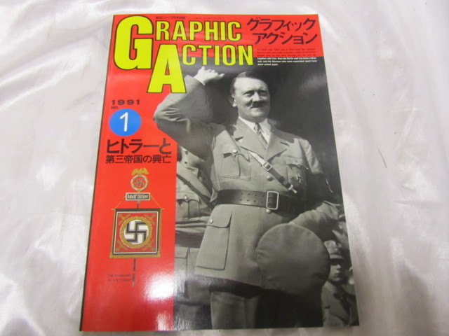 航空ファン別冊　グラフィックアクション 全54冊　第2次世界大戦 ドイツ軍　GRAPHIC ACTION 1〜54　文林堂　デットストック　美品_画像7