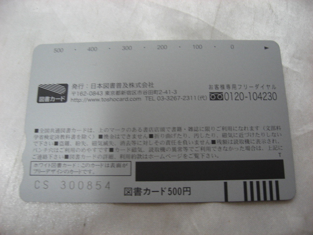 さとう里香　BLACKBOX　図書カード　500円分　非売品　未使用品_画像3