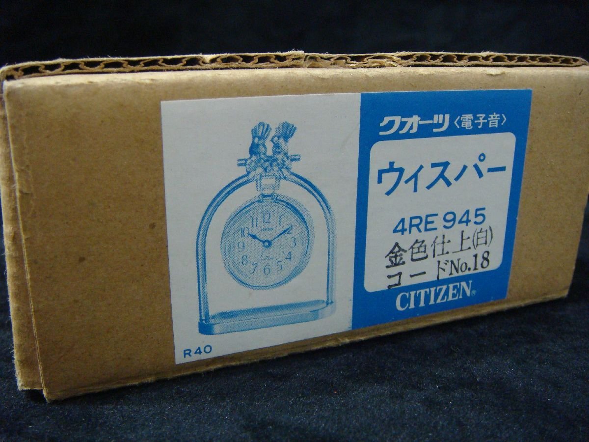 MB/I14AV-DA1 長期保管品 CITIZEN シチズン クオーツ 置時計 電子音 ウィスパー 4RE945 金色仕上(白) アラーム_画像2