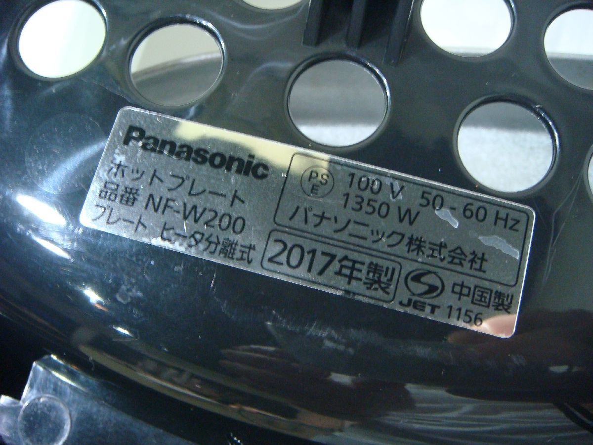 KT/H11Q-DA5 Panasonic ホットプレート NF-W200 プレート ヒータ分離式 2017年製 焼肉 網 鉄板 グリルの画像9