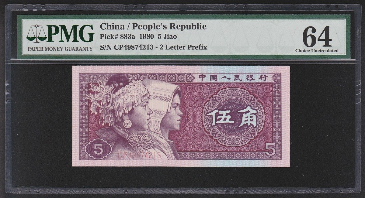 中国人民銀行 1980年銘版 5角 S/N.CP 少数民族像 PMG社64未使用 収集ワールド