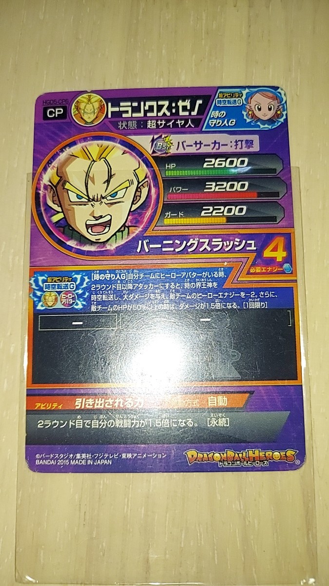 ドラゴンボールヒーローズ HGD5 CP6 トランクスゼノ_画像2