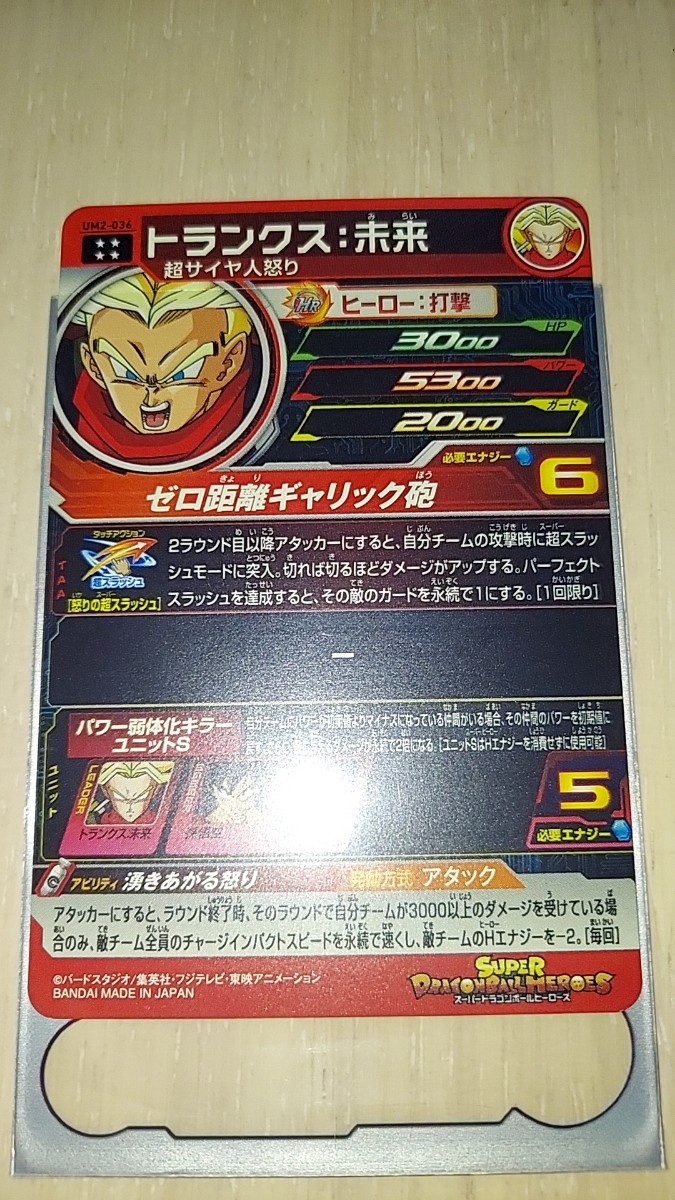 ドラゴンボールヒーローズ UM2 036 トランクス未来_画像2