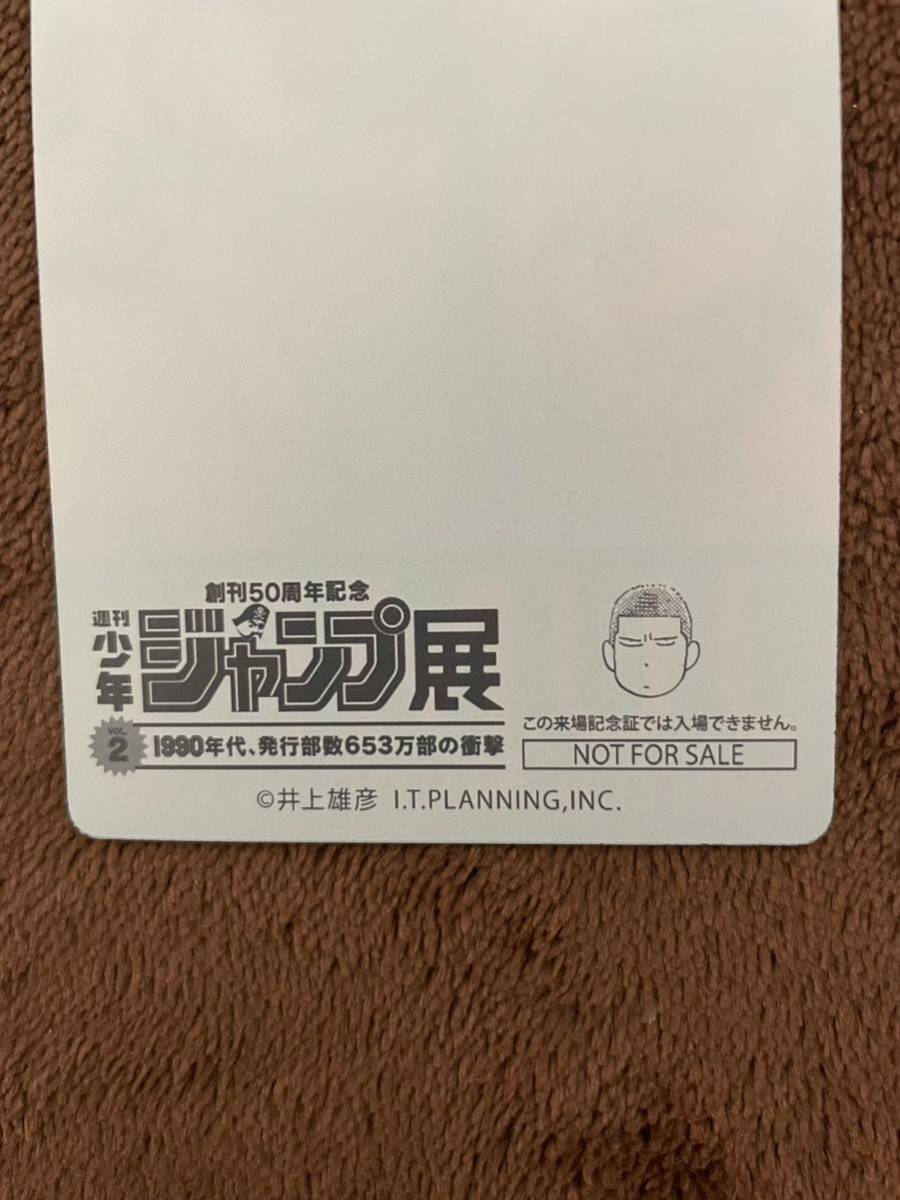週刊少年ジャンプ ジャンプ展 スラムダンク 来場記念証 SLAM 週刊少年ジャンプ ジャンプ展 スラムダンク 来場記念証 SLAM