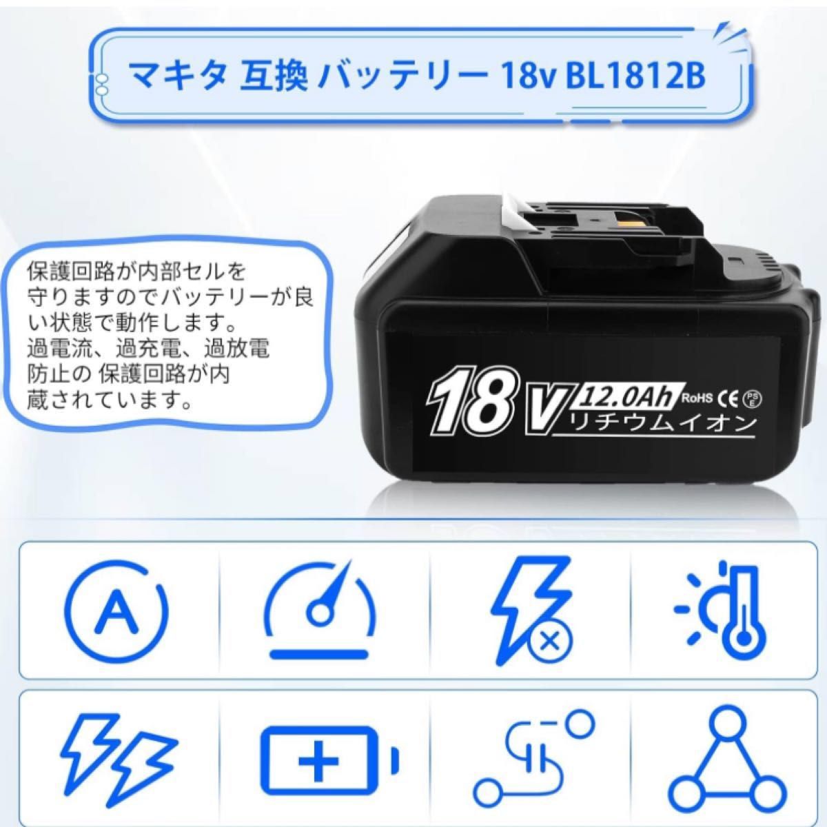 VANKO 互換 マキタ18v バッテリー BL1812B 12000mAh 〈PSE、CEマーク取得済み〉　一個