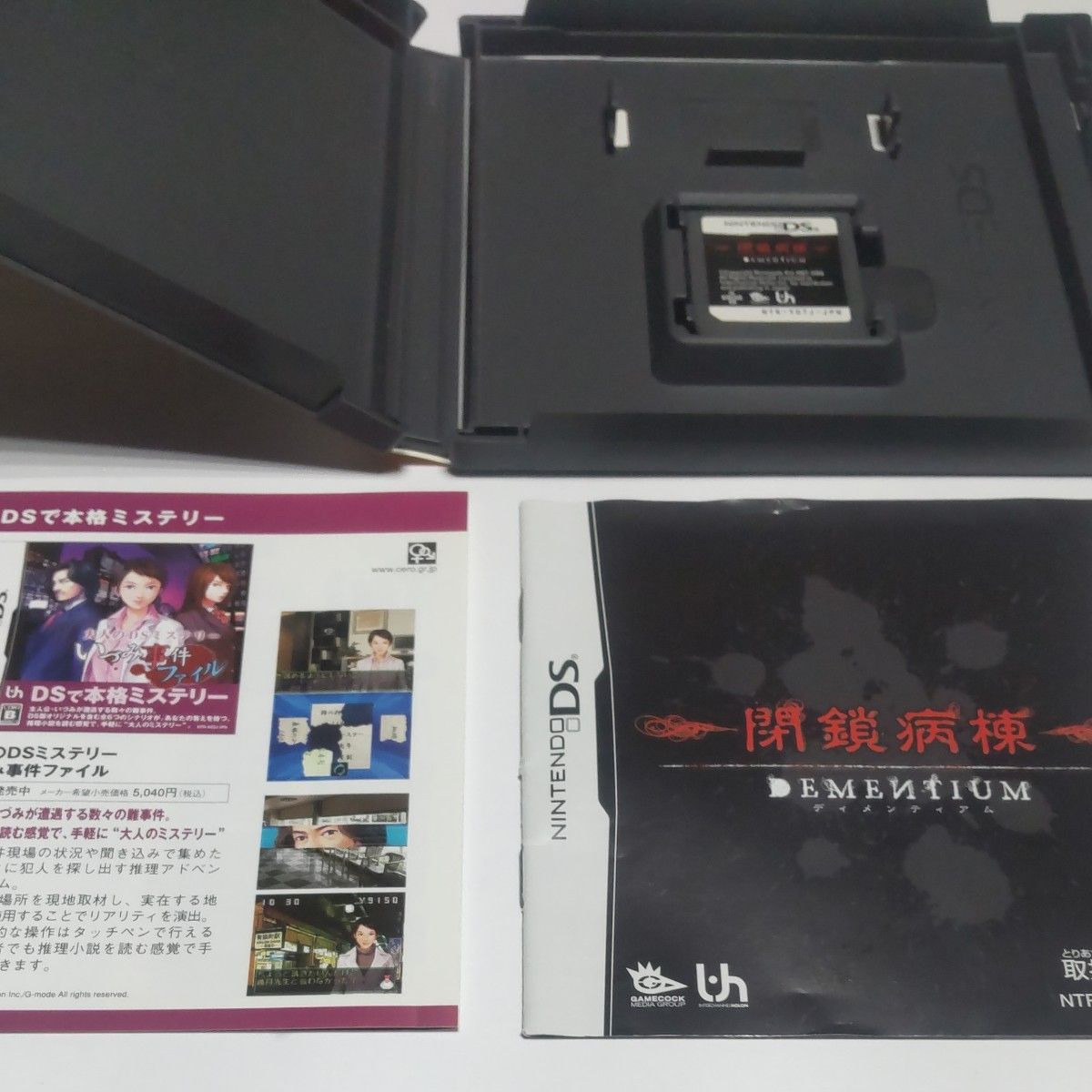 DSソフト 閉鎖病棟 閉ざされた病棟 DEMENTIUM Ⅰ・Ⅱ 2本セット DSソフト 閉鎖病棟 閉ざされた病棟 DEMENTIUM Ⅰ・Ⅱ 2本セット