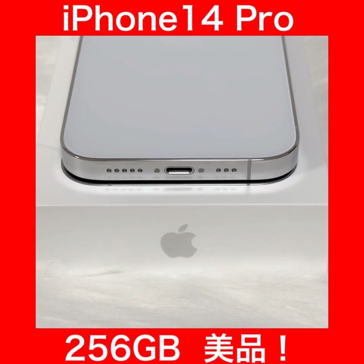 iPhone14Pro 256GB シルバー 【超美品】 保護ガラス付き MagSafe対応
