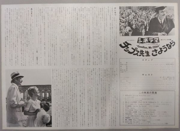 *M2120 映画チラシ・大判「チップス先生さようなら」1969年公開　テアトル東京　ハーバート・ロス、ピーター・オトゥール_画像2