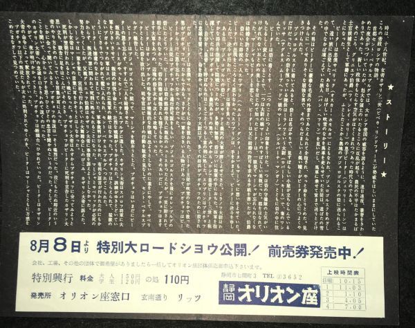 *24JN012 映画チラシ『テンペスト』　ディノ・デ・ロレンティス監督　シルバーナ・マンガノ主演　静岡オリオン座_画像2