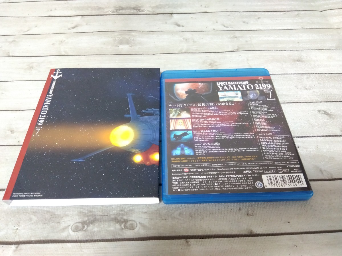 616■宇宙戦艦ヤマト2199 第7章 (最終巻) [Blu-ray]　　ブルーレイ BCXA-0491 現状品_画像4