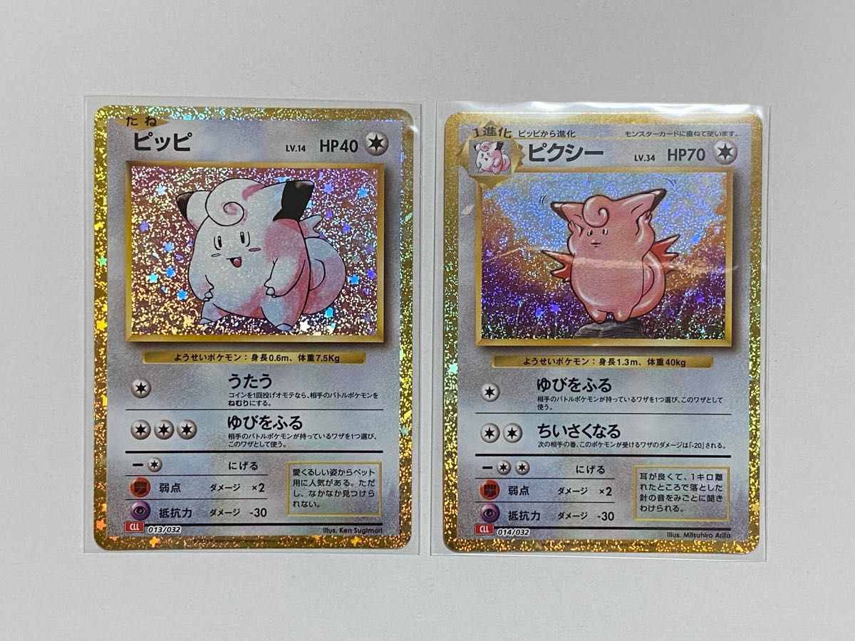 ポケモンカードゲーム classic ピッピ ピクシー 旧裏 クラシック ポケモンカードゲーム classic ピッピ ピクシー 旧裏 クラシック