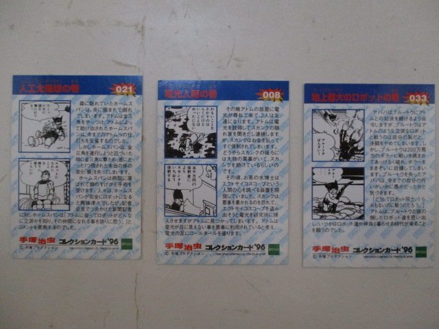 カード・手塚治虫コレクションカード15枚セット・その45_画像8