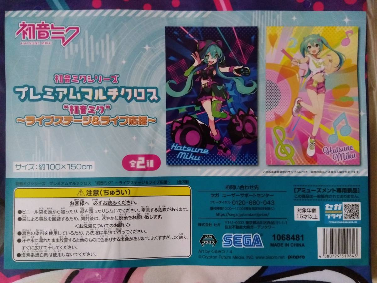 未開封新品・美品【 送料込み 】初音ミクシリーズ「プレミアムマルチクロス“初音ミク”～ ライブステージ＆ライブ応援～」 全２種セット_画像4