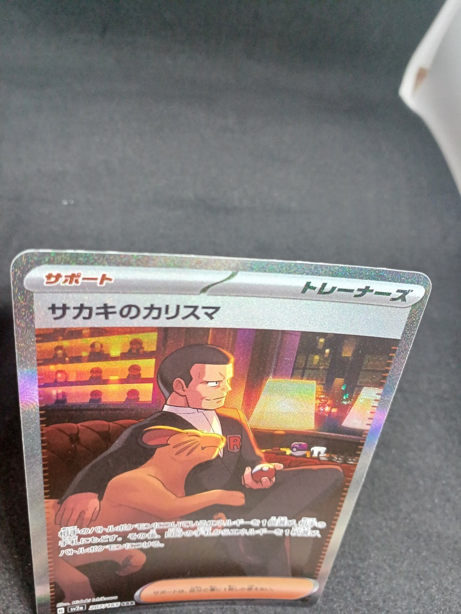 大量出品中 正規品】 ポケモンカード サカキのカリスマ SAR 格安 大量出品中 正規品】 ポケモンカード サカキのカリスマ SAR 格安