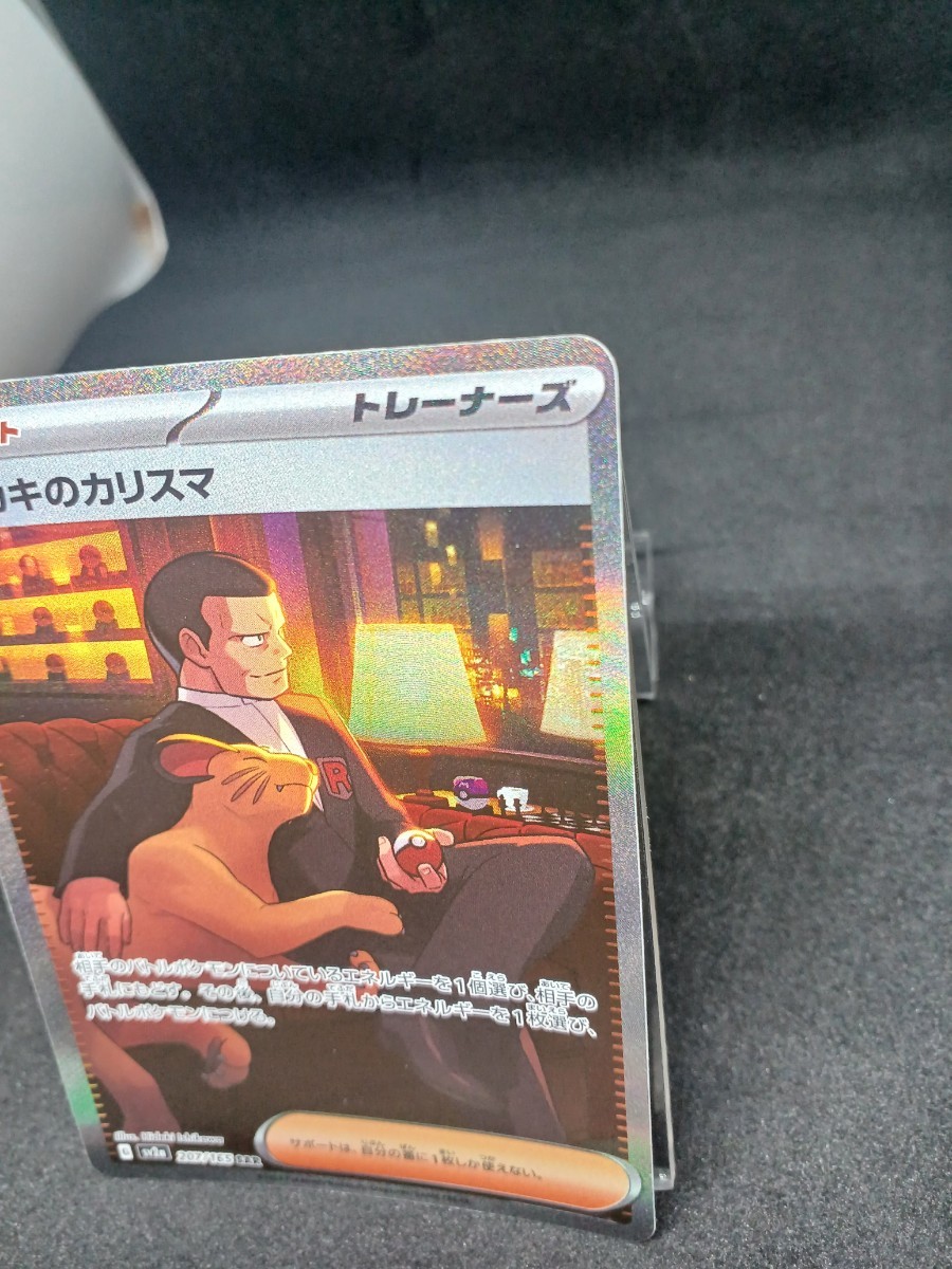 大量出品中 正規品】 ポケモンカード サカキのカリスマ SAR 格安 大量出品中 正規品】 ポケモンカード サカキのカリスマ SAR 格安