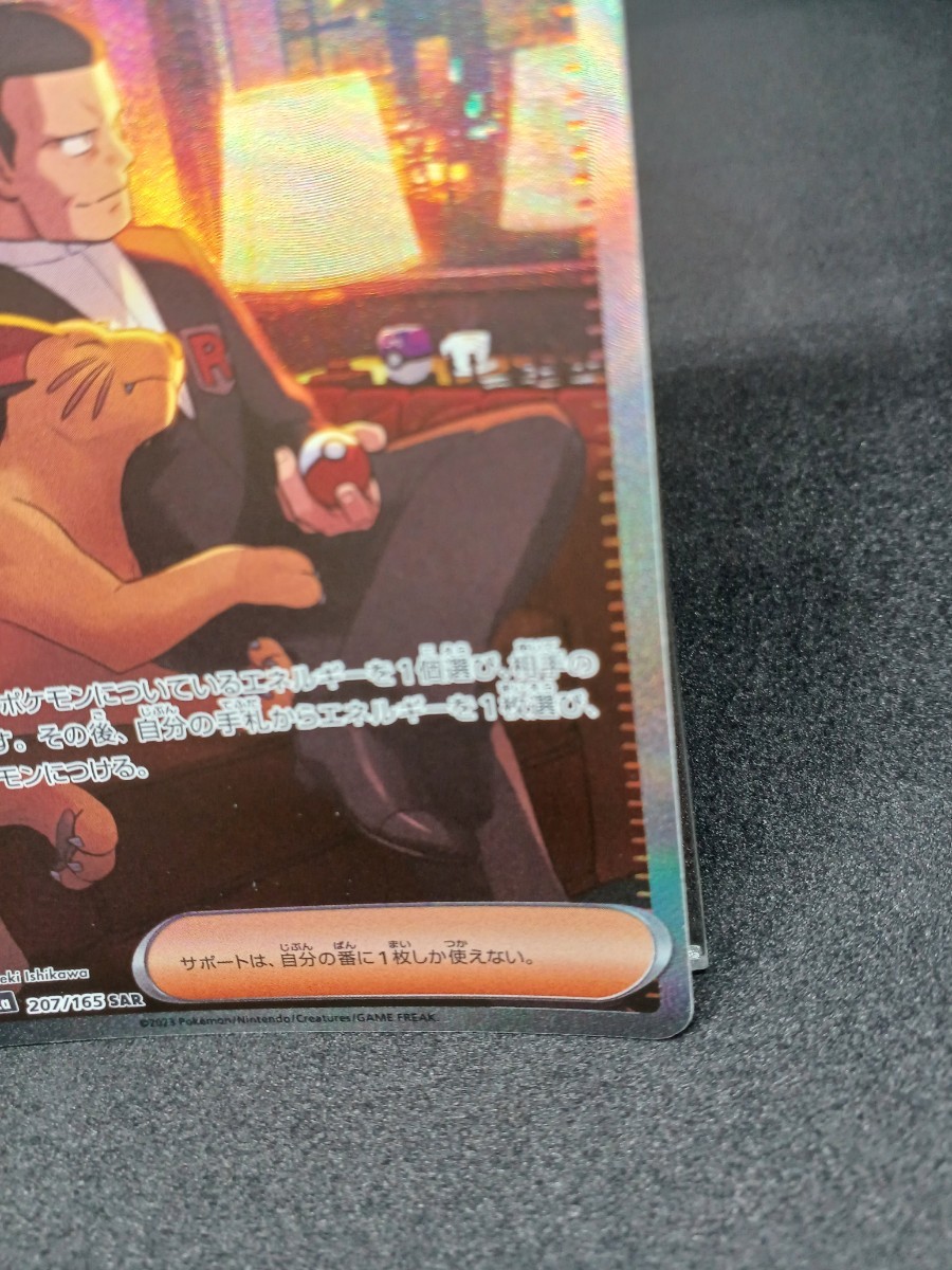 大量出品中 正規品】 ポケモンカード サカキのカリスマ SAR 格安 大量出品中 正規品】 ポケモンカード サカキのカリスマ SAR 格安