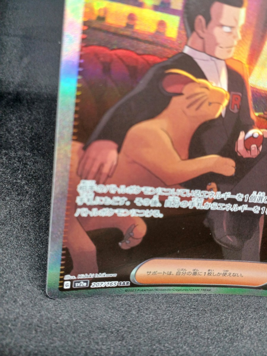 大量出品中 正規品】 ポケモンカード サカキのカリスマ SAR 格安 大量出品中 正規品】 ポケモンカード サカキのカリスマ SAR 格安