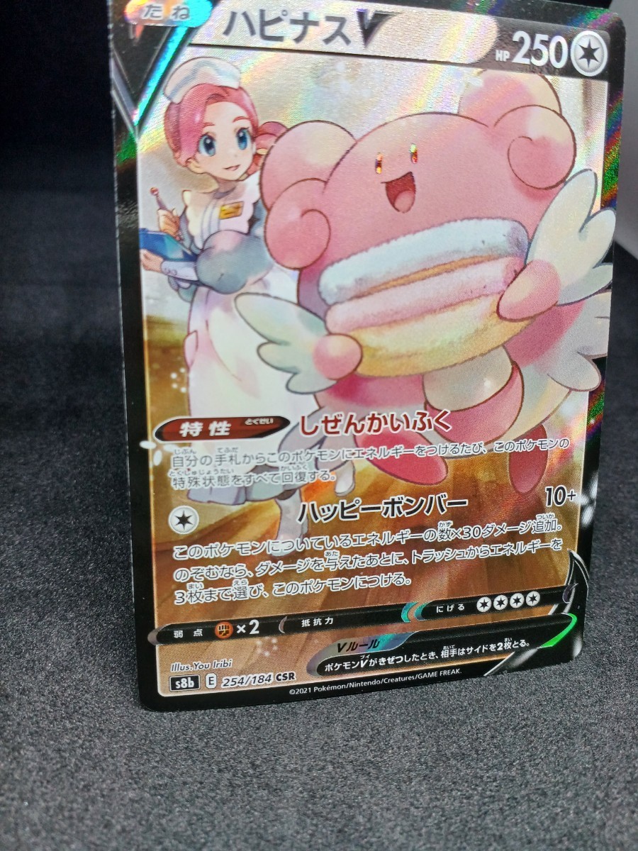 【大量出品中 正規品】 ポケモンカード　ハピナスV CSR ポケモンカード　他SRなどまとめて処分中　Buyee　OK 歓迎　B_画像3