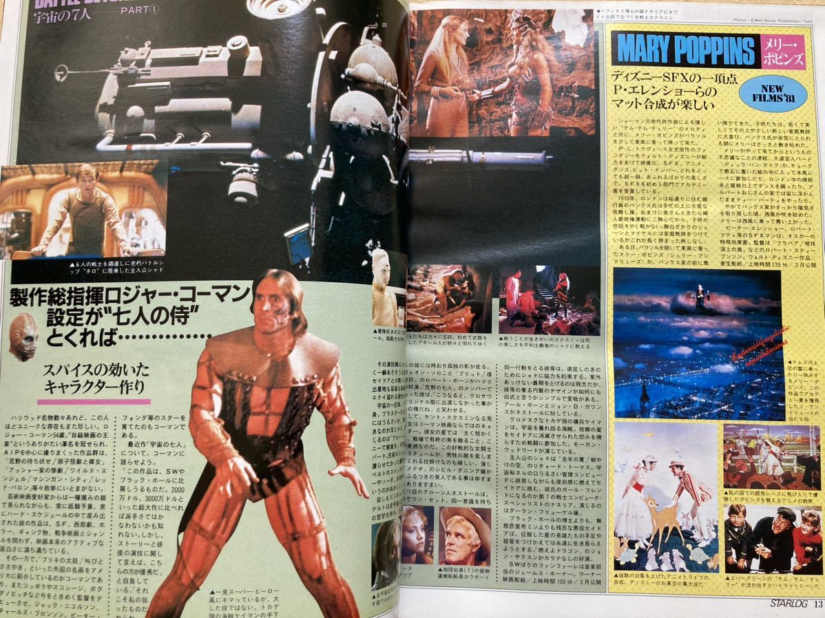 月刊スターログ 1981年4月号 SF界有名人81人の近未来大予感！！☆b9の画像4