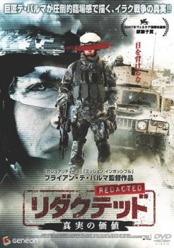 リダクテッド 真実の価値 レンタル落ち 中古 DVD ケース無_画像1